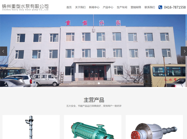 錦州重型水泵有限公司